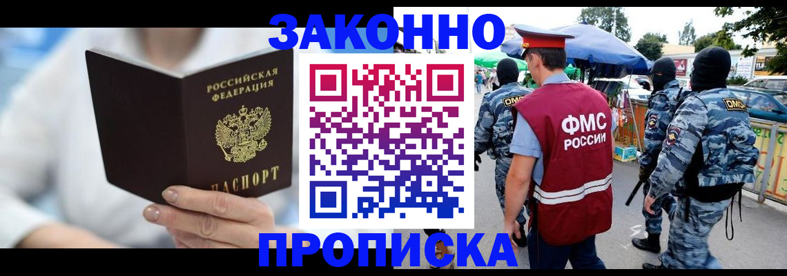 временная регистрация законно в Омутнинске